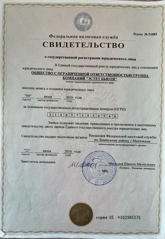 Свидетельство о государственной регистрации юридического лица
