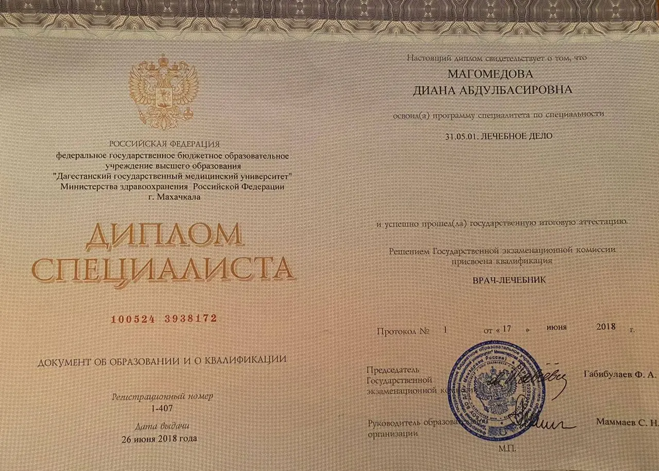 фото диплома