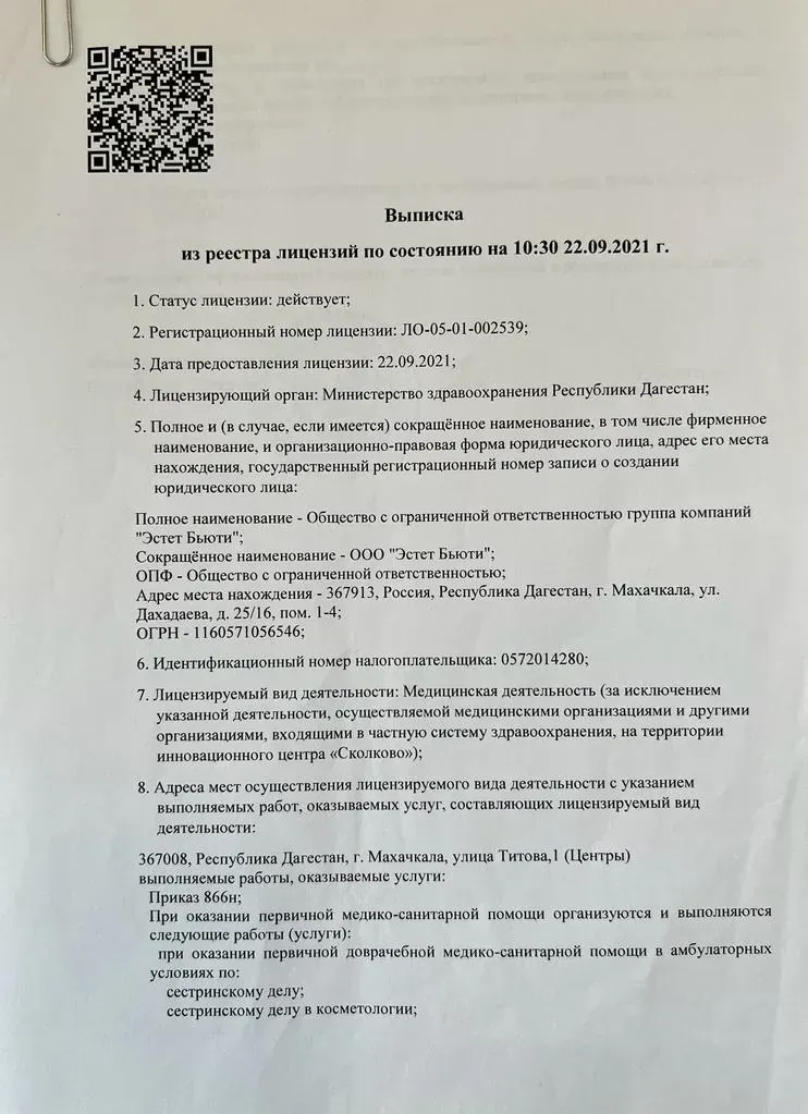 Выписка из реестра лицензий 1