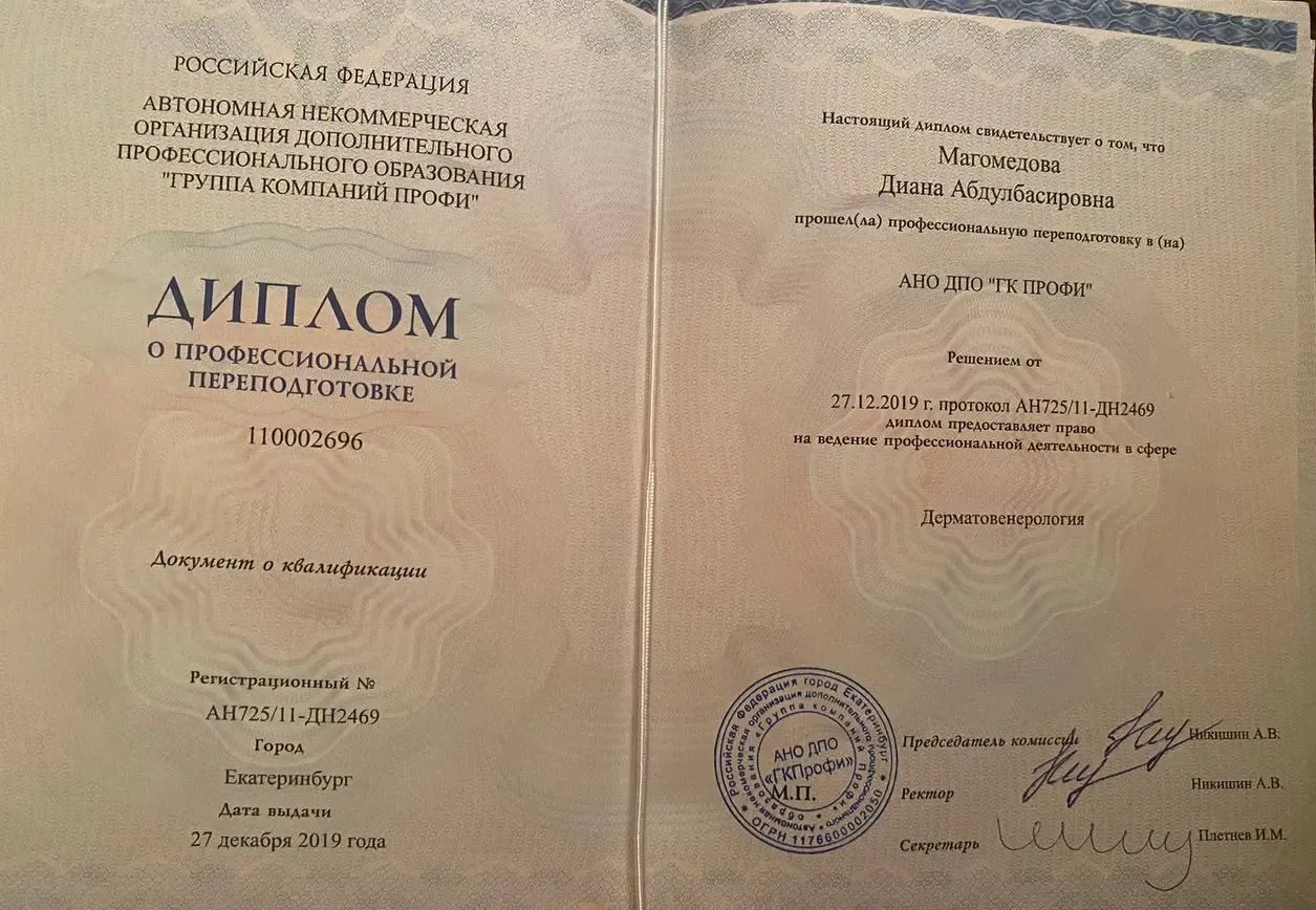 фото диплома