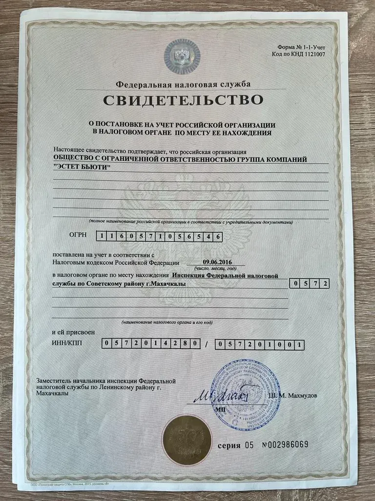 Свидетельство о постановке на учет