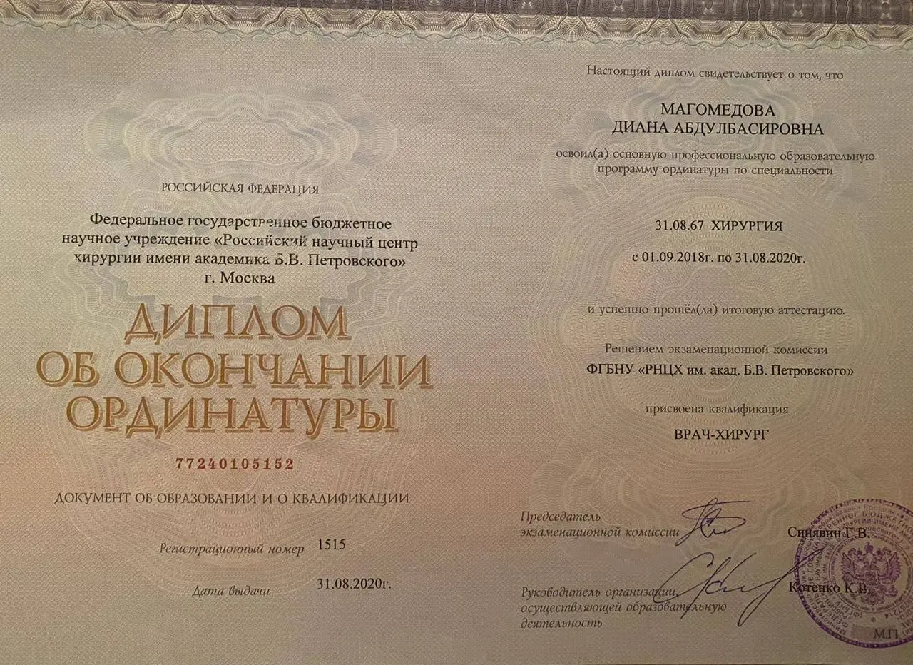фото диплома