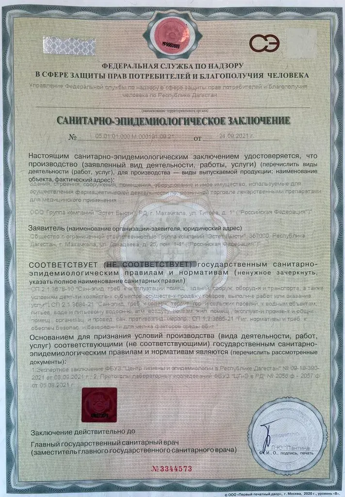 Санитарное эпидемиологическое заключение