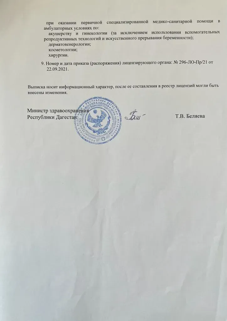 Выписка из реестра лицензий - фото 2