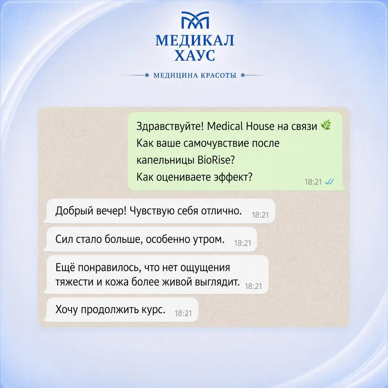 Капельница biorise