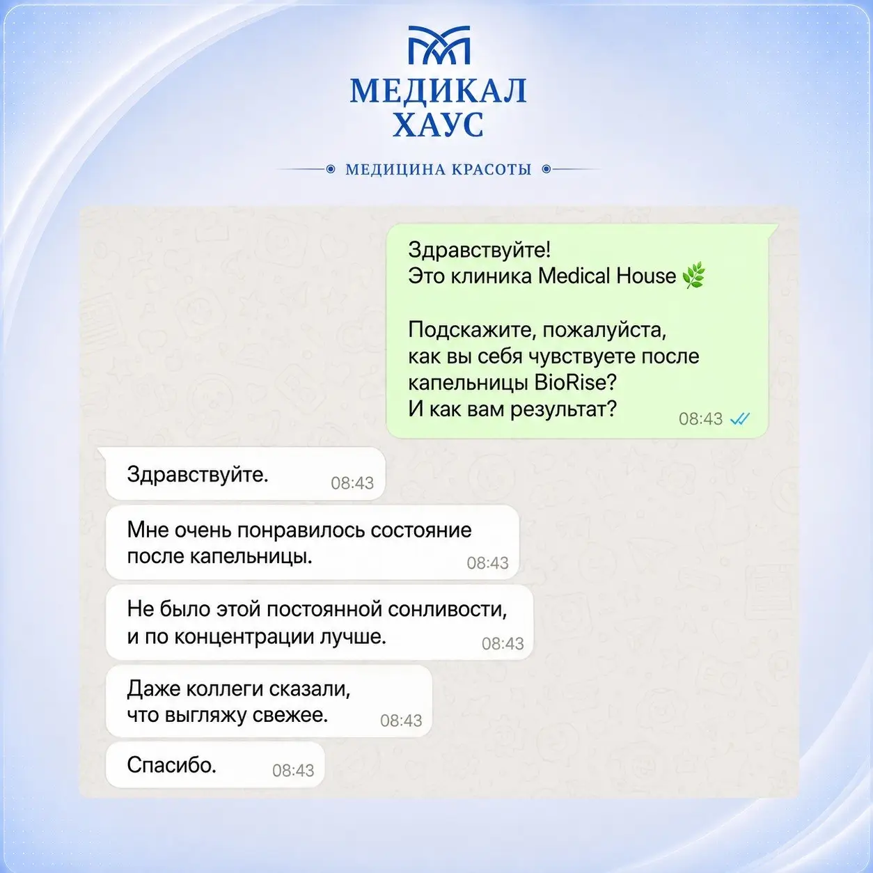 Капельница biorise