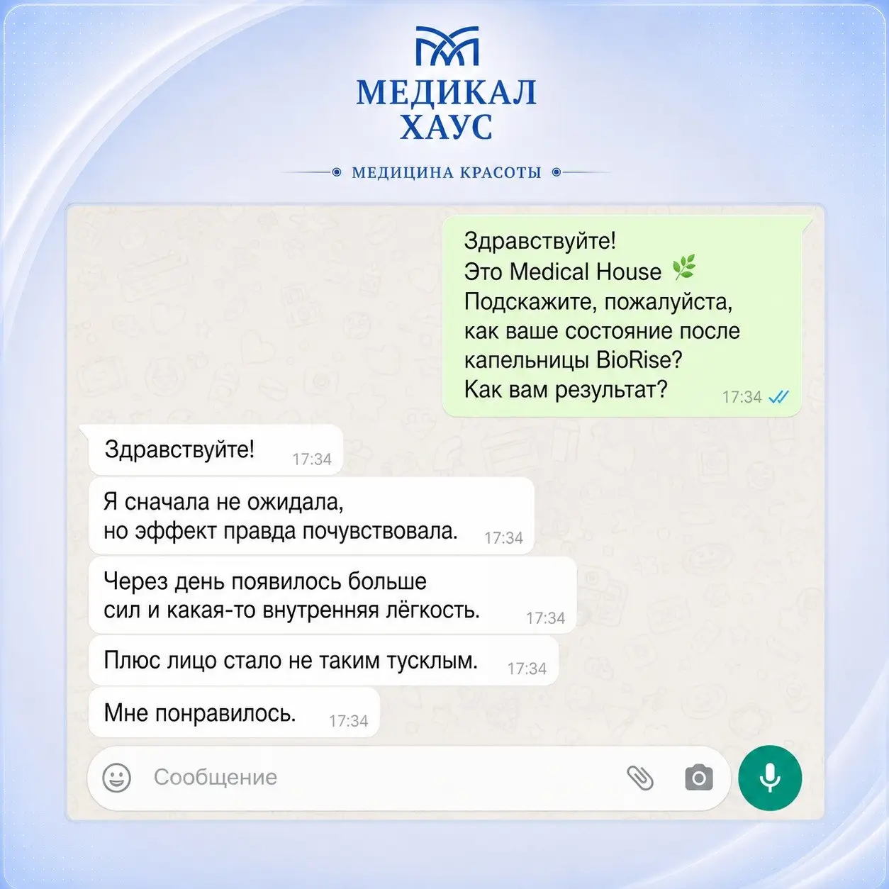 Капельница